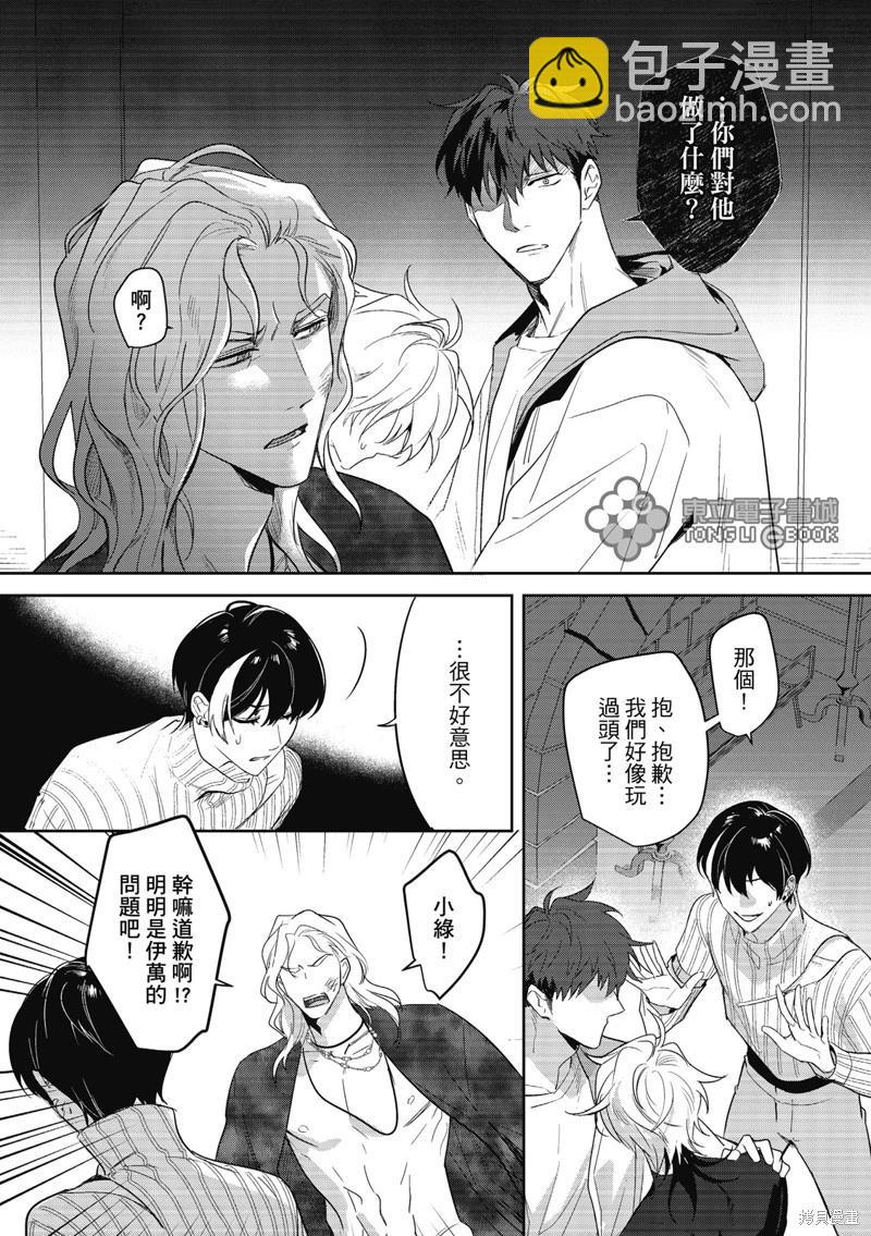 我的助理男友 - 第08話 - 1