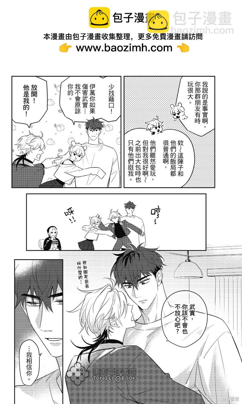 我的助理男友 - 第08話 - 2