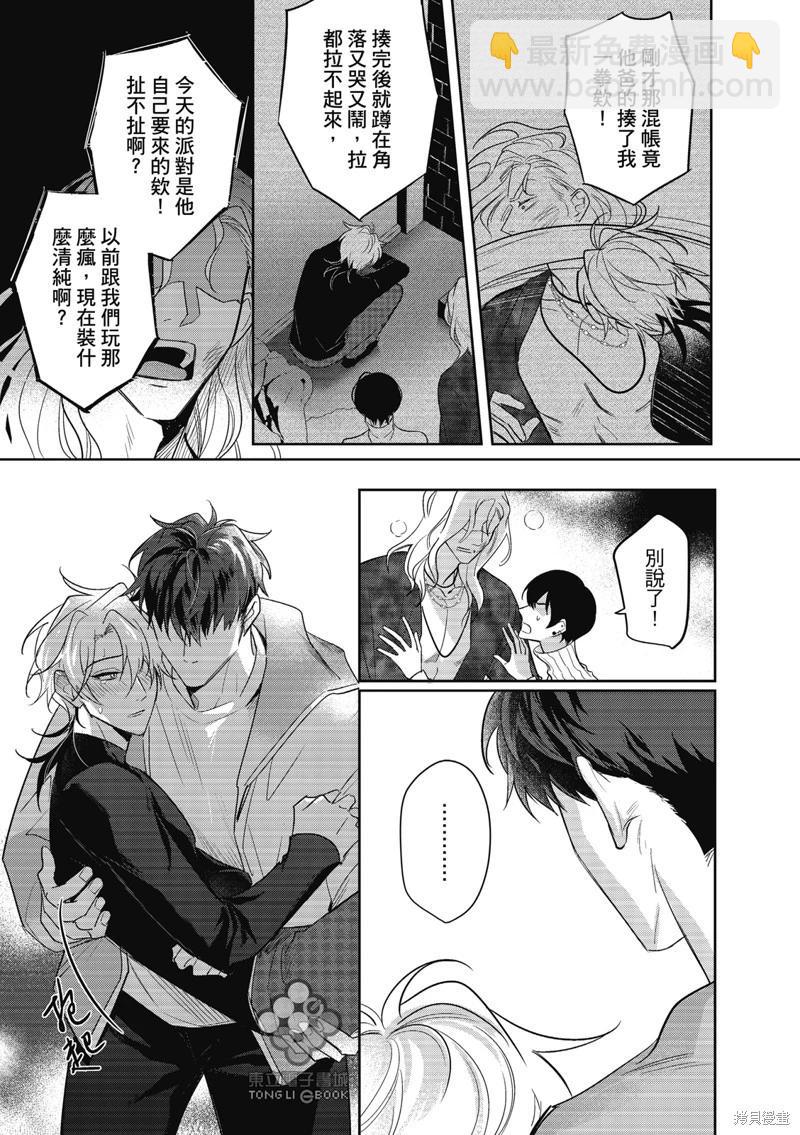 我的助理男友 - 第08話 - 2