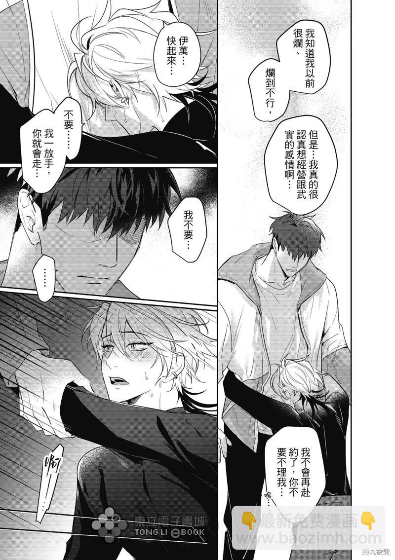 我的助理男友 - 第08話 - 2