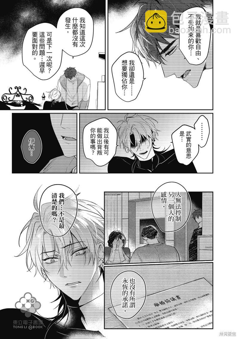 我的助理男友 - 第08話 - 4