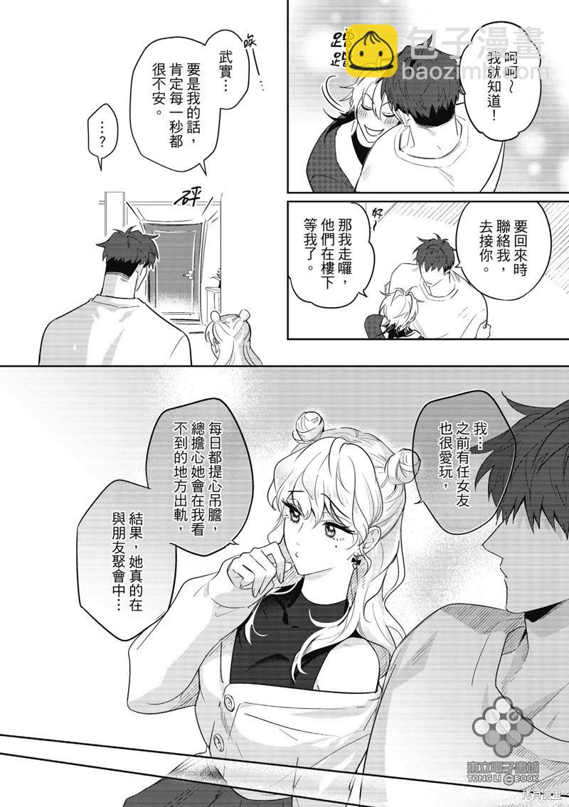 我的助理男友 - 第08話 - 3