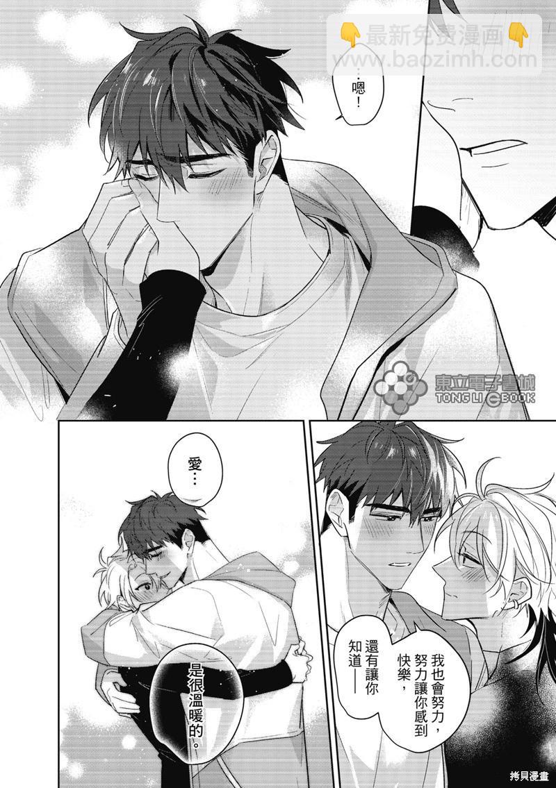 我的助理男友 - 第08話 - 1