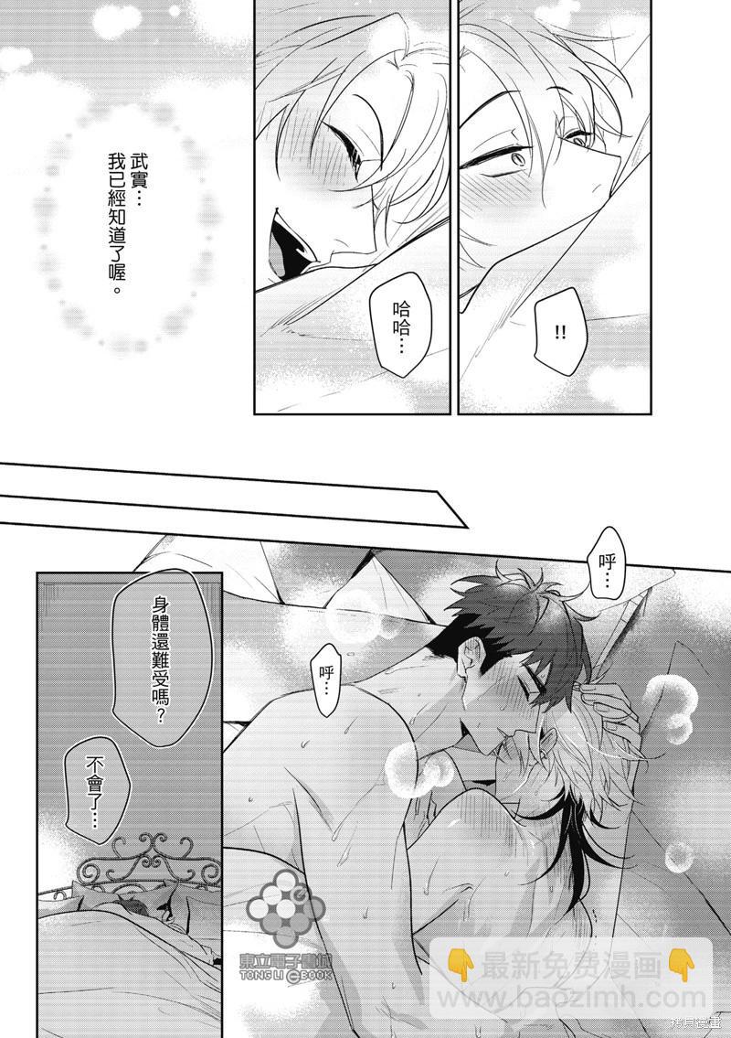 我的助理男友 - 第08話 - 2