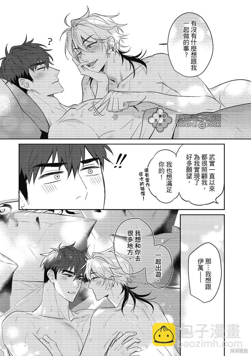 我的助理男友 - 第08話 - 4