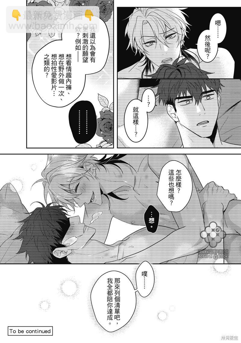我的助理男友 - 第08話 - 5