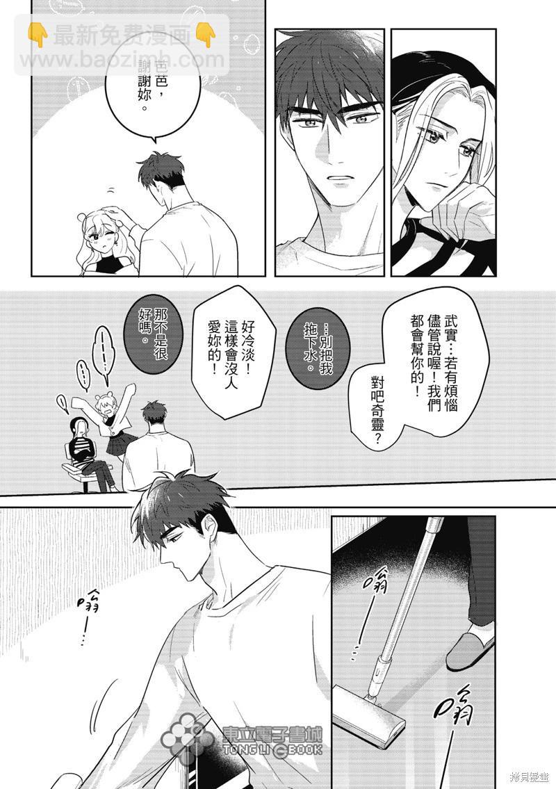 我的助理男友 - 第08話 - 4