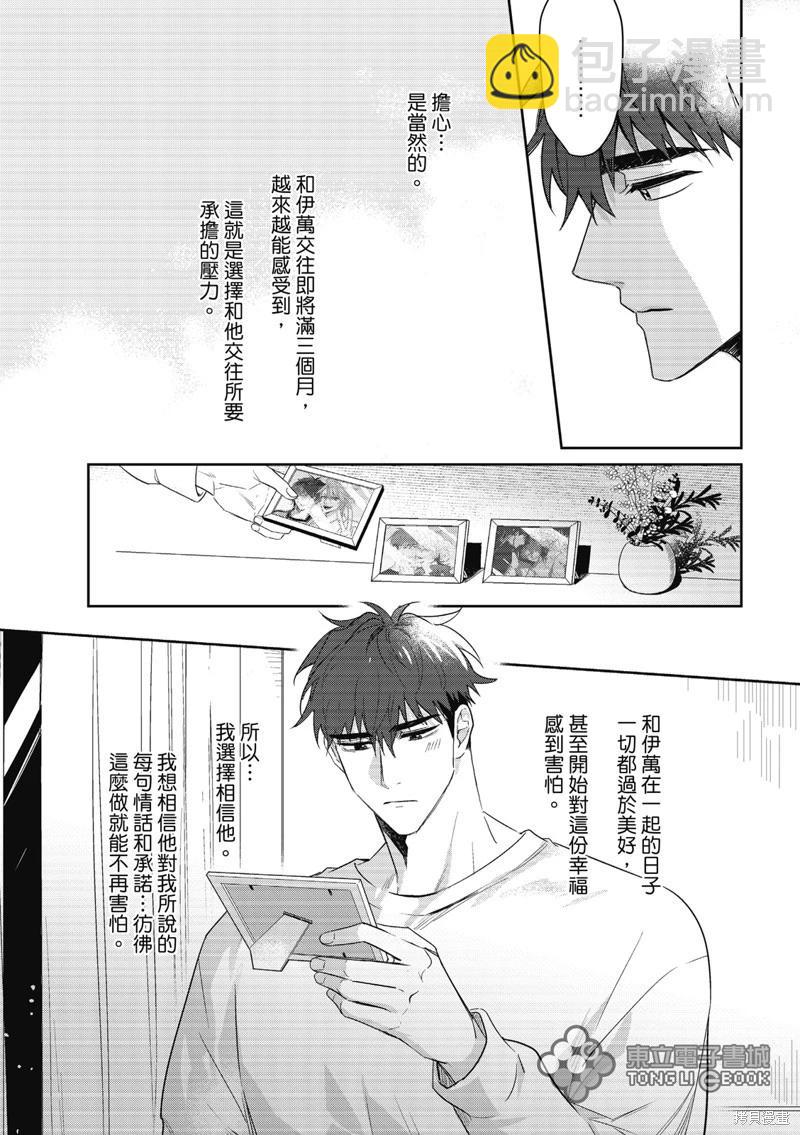 我的助理男友 - 第08話 - 5