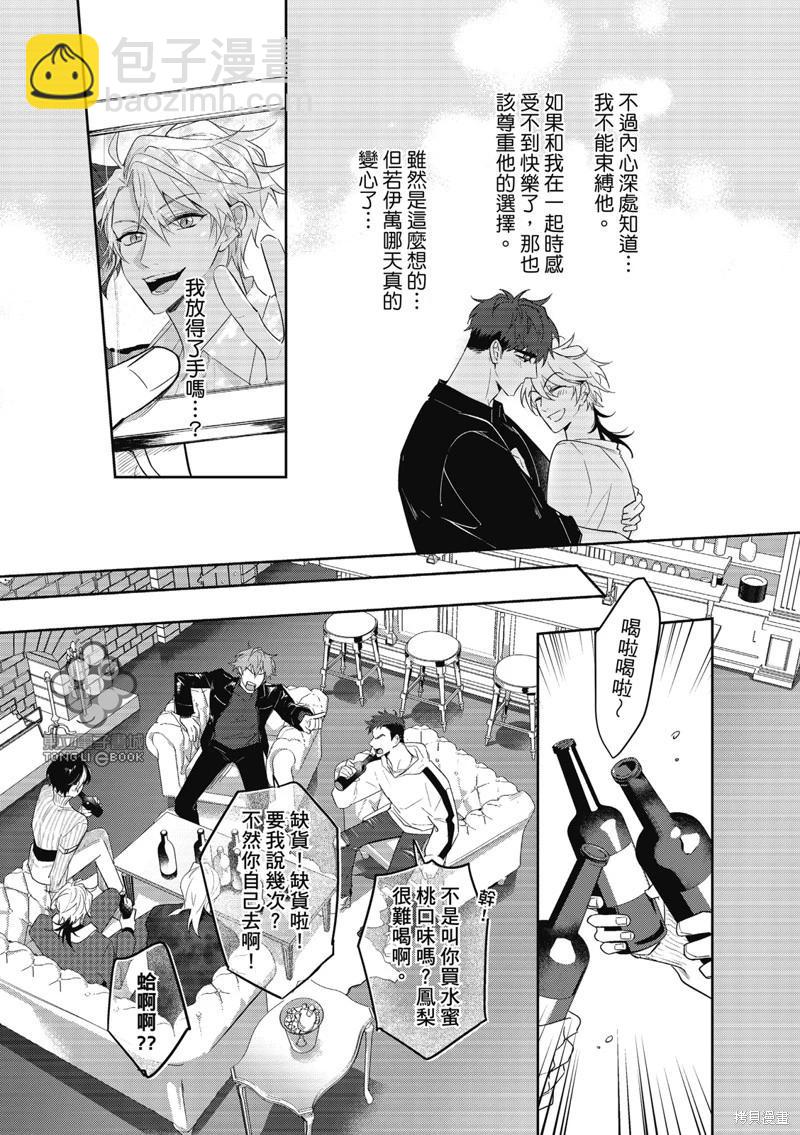 我的助理男友 - 第08話 - 6