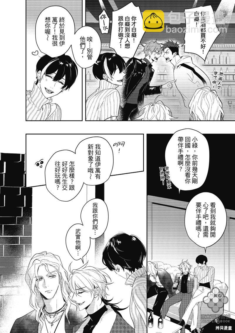 我的助理男友 - 第08話 - 1