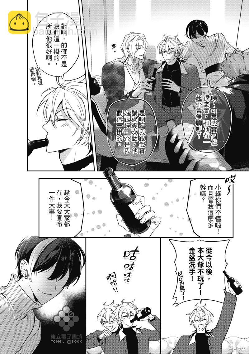 我的助理男友 - 第08話 - 3