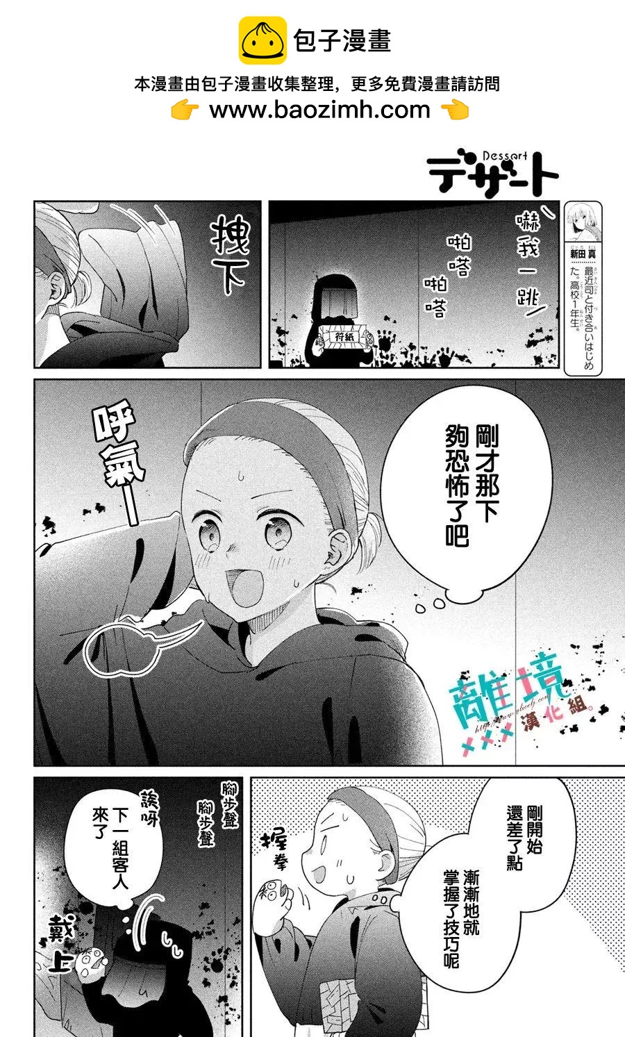 我的竹馬是勁敵 - 第44話 - 2