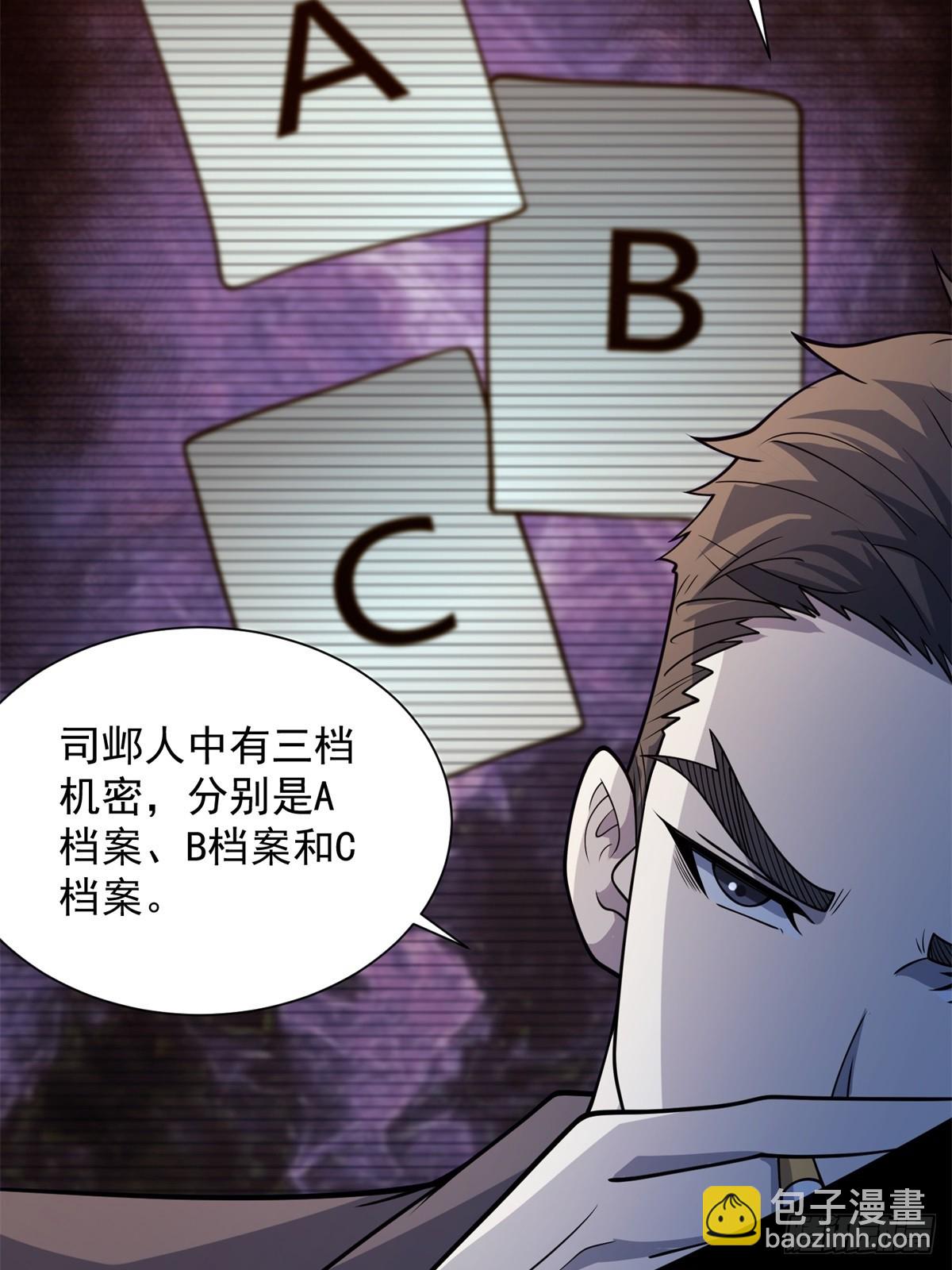 第9话 C档案(1/2)-第10话