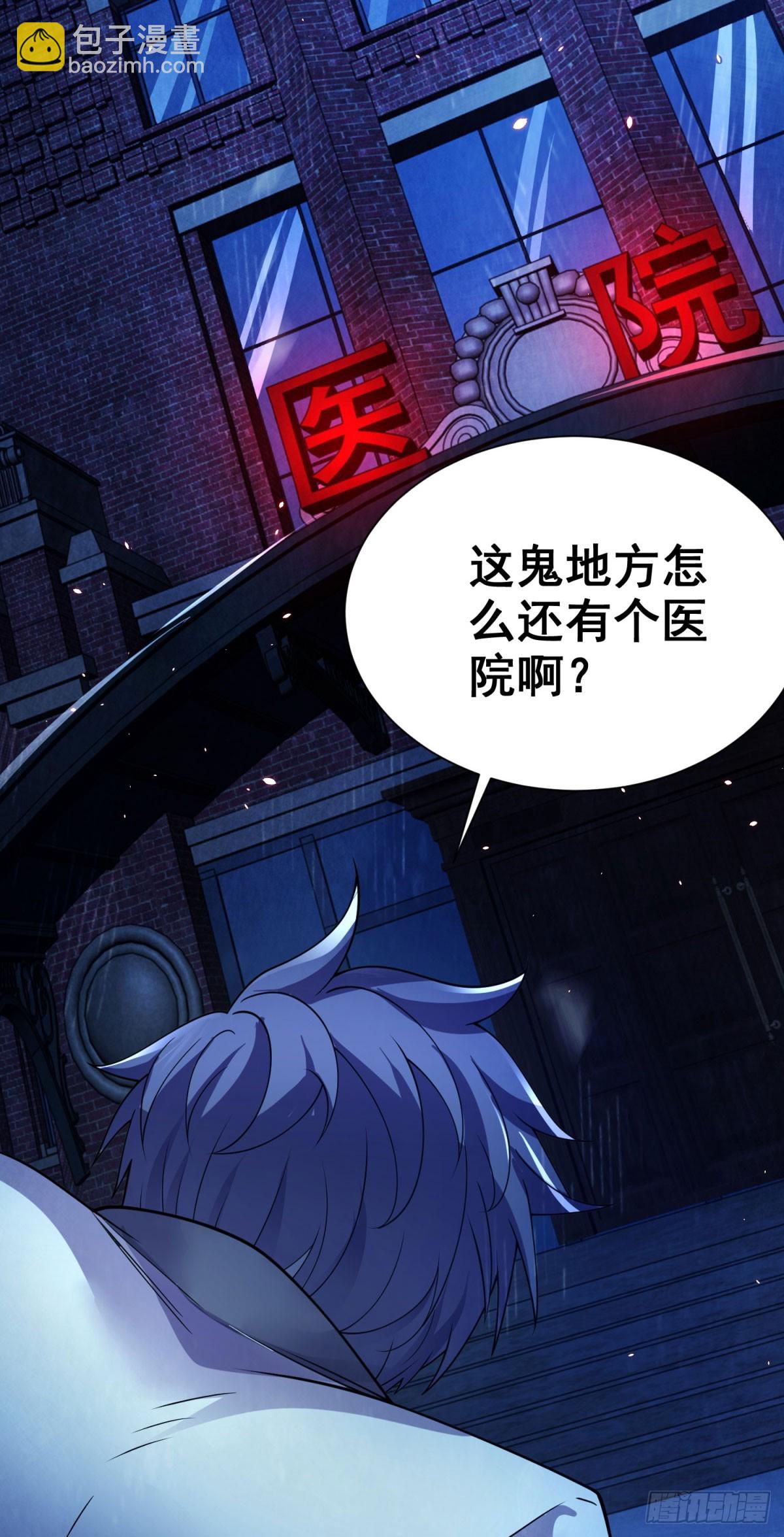 我的諸神醫院 - 第1話 甦醒 - 3