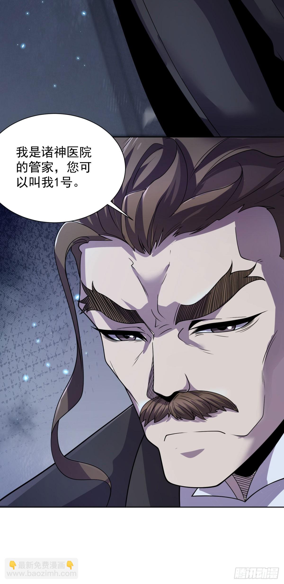 我的諸神醫院 - 第1話 甦醒 - 1