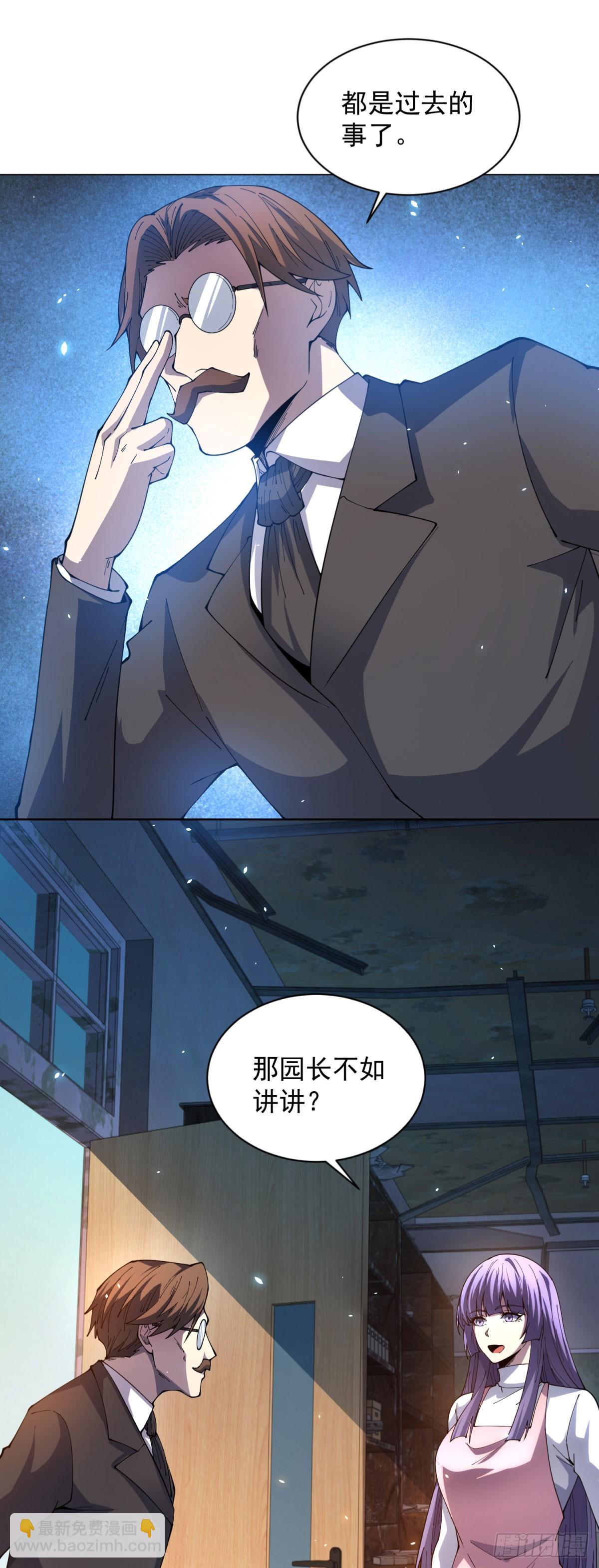 我的諸神醫院 - 第29話 教室鬧鬼(1/2) - 1