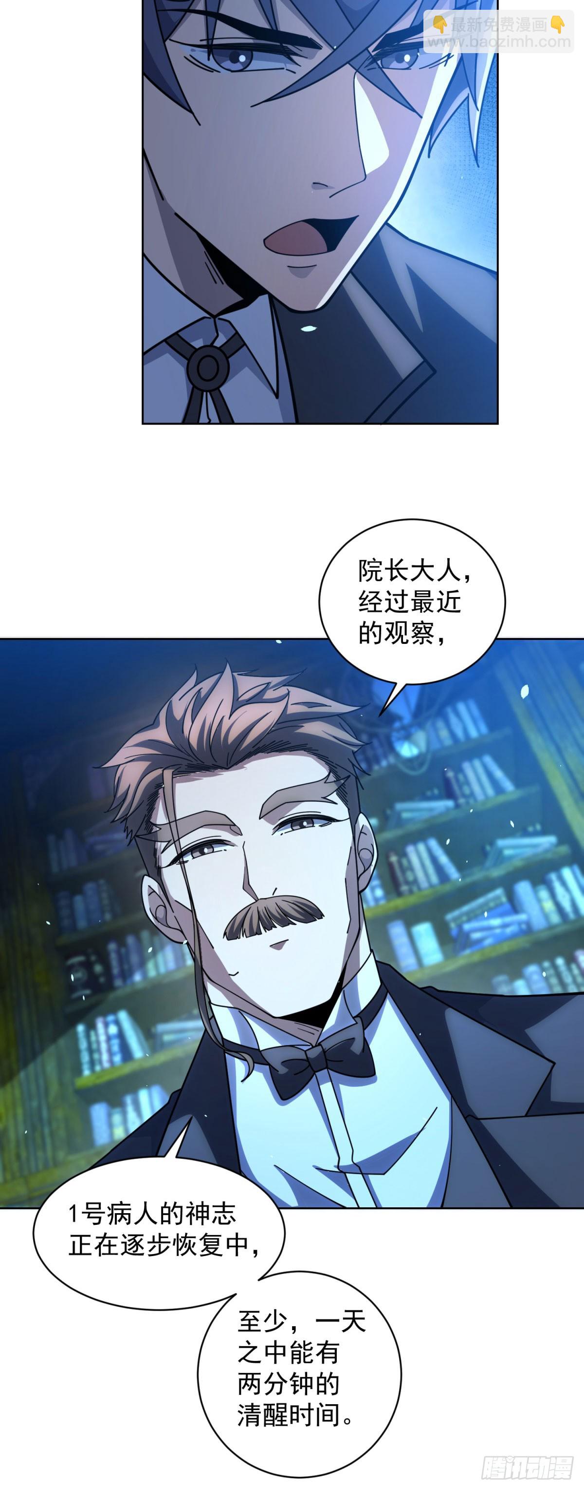 我的諸神醫院 - 第35話 開啓陣法(1/2) - 2