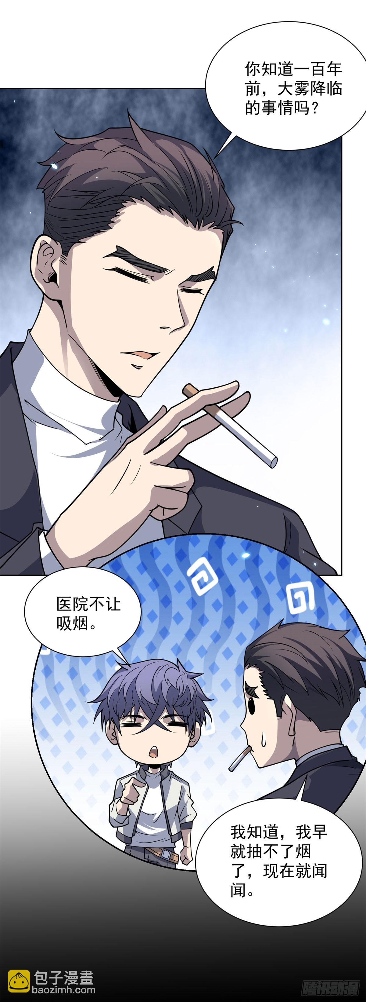 第3话 司邺人(1/2)-第4话