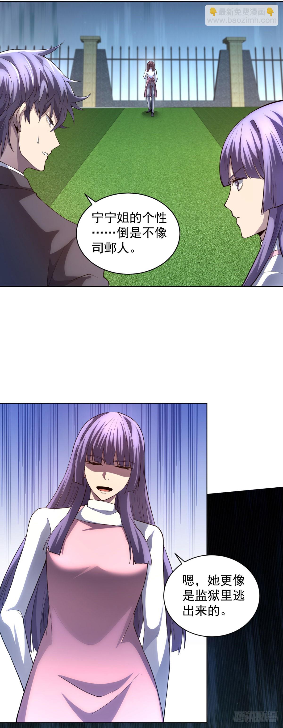 我的諸神醫院 - 第39話 抹除靈魂(1/2) - 4