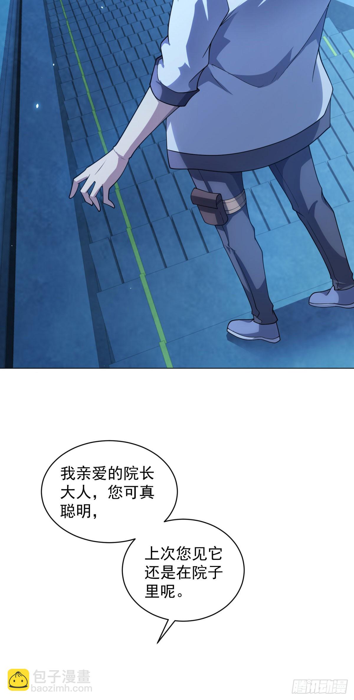 我的諸神醫院 - 第39話 抹除靈魂(1/2) - 7