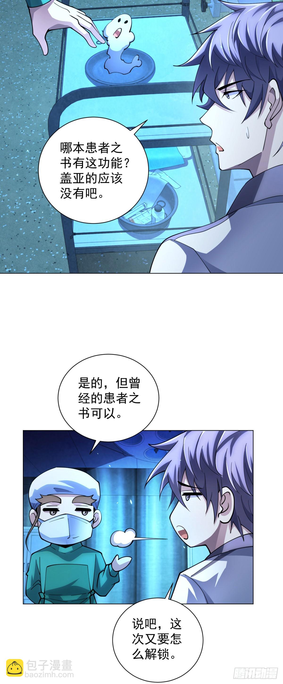 第43话 切割灵魂-第44话