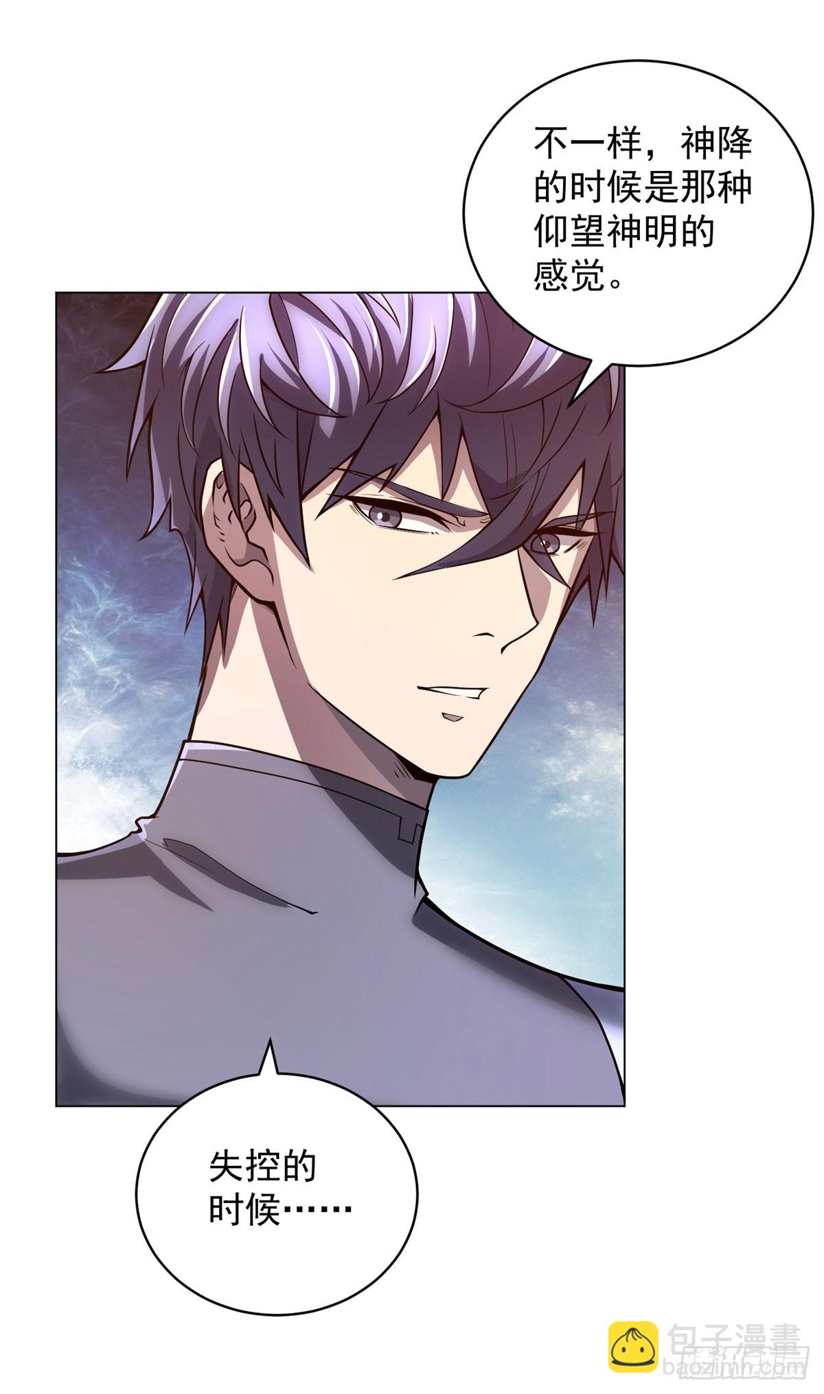 第57话 失控的神域-第58话