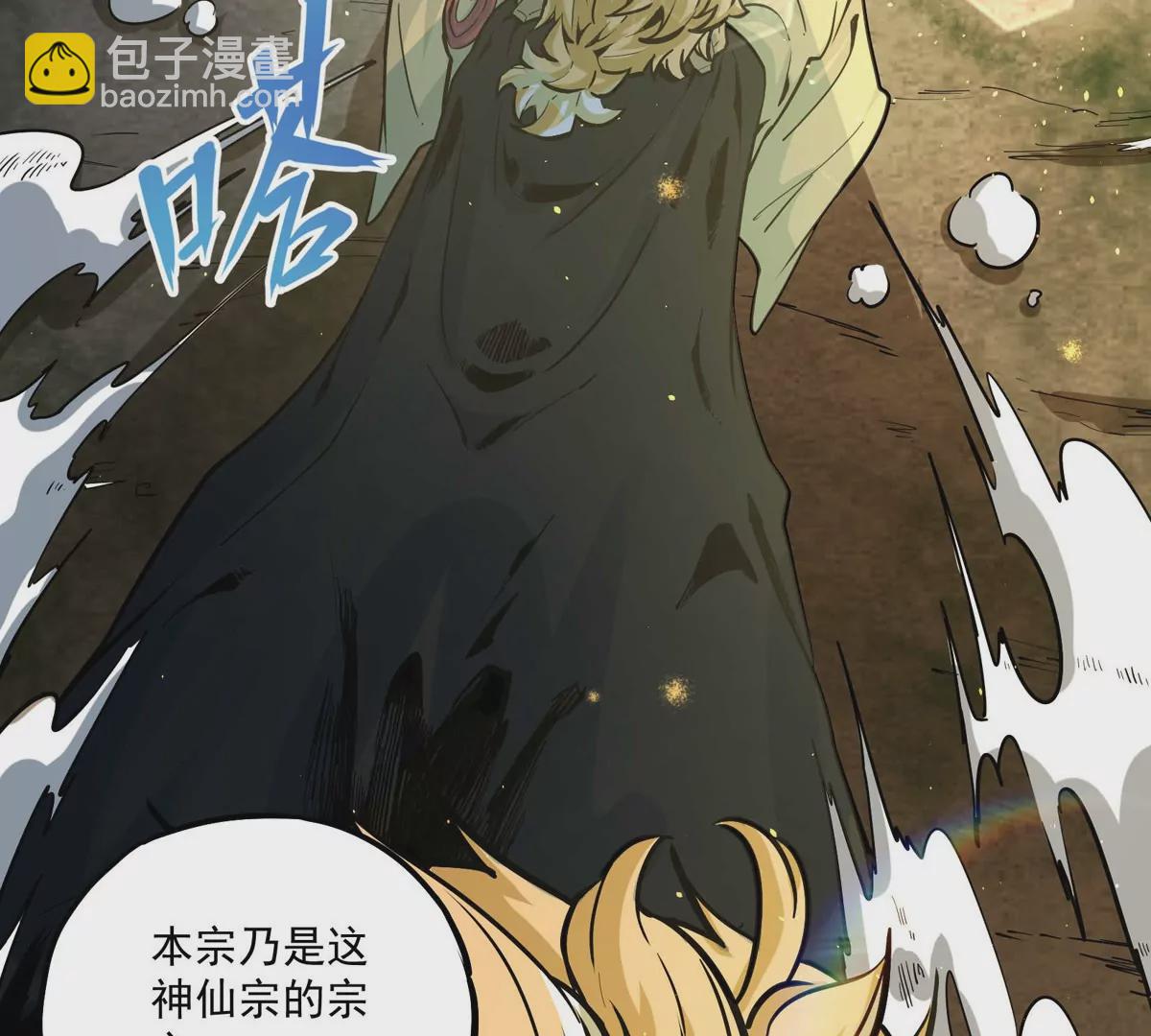 第1话 最强宗门系统(1/4)-第2话