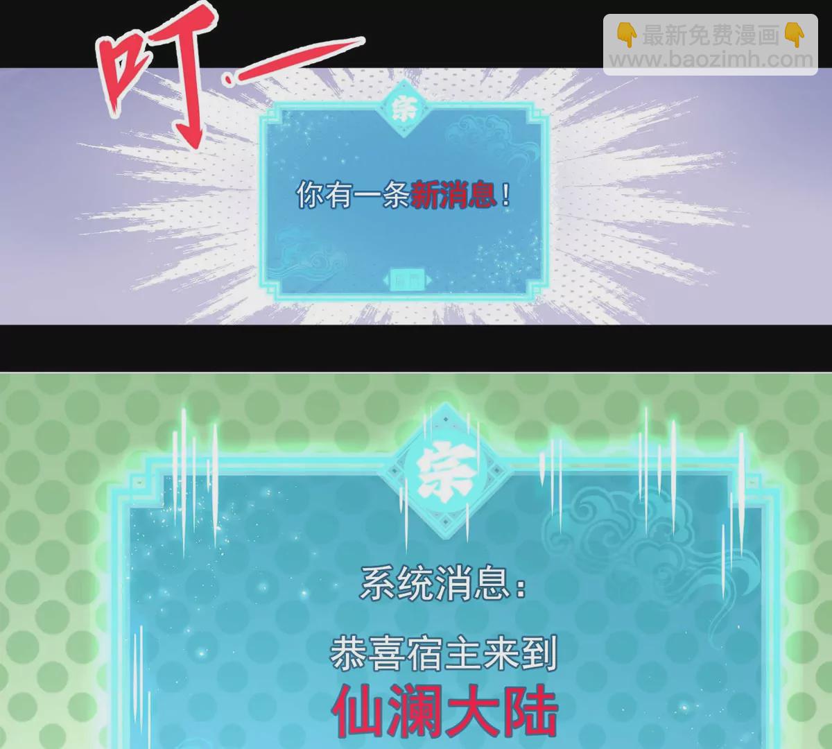 第1话 最强宗门系统(1/4)-第2话