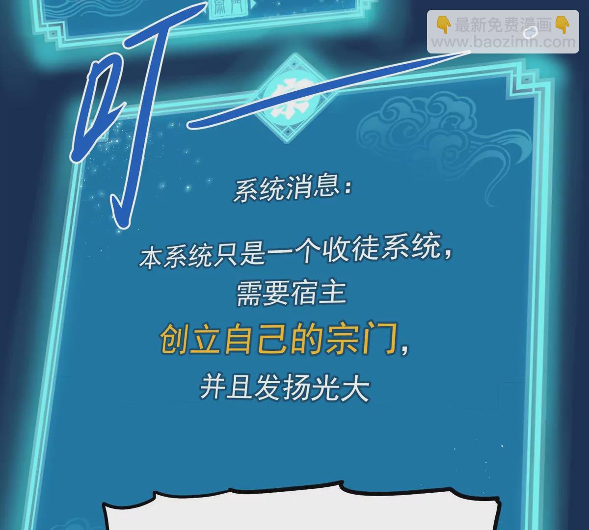 第1话 最强宗门系统(1/4)-第2话