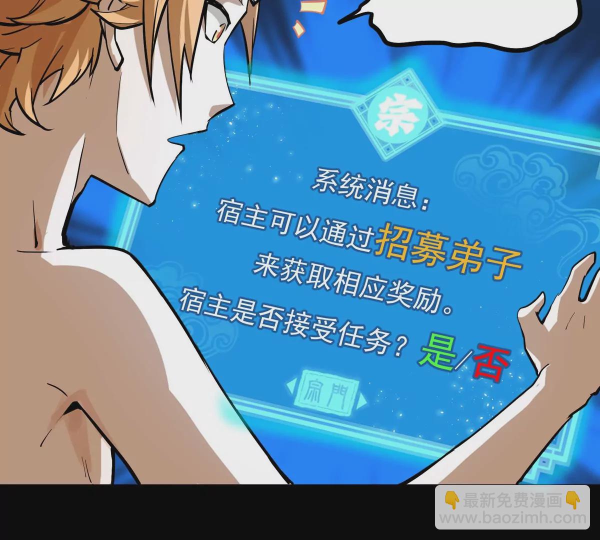 第1话 最强宗门系统(1/4)-第2话