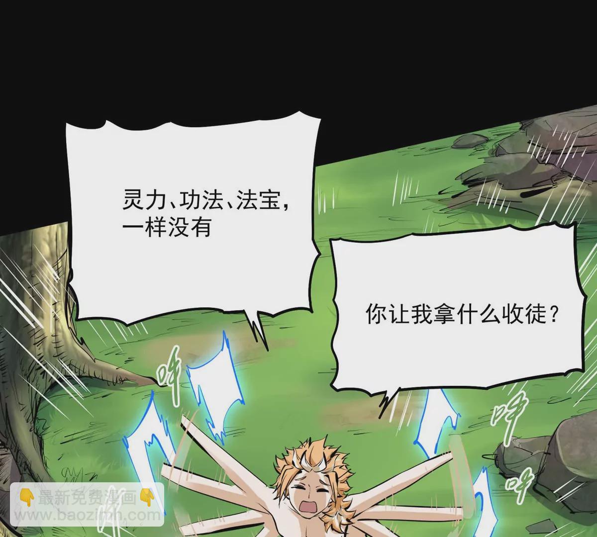 第1话 最强宗门系统(1/4)-第2话