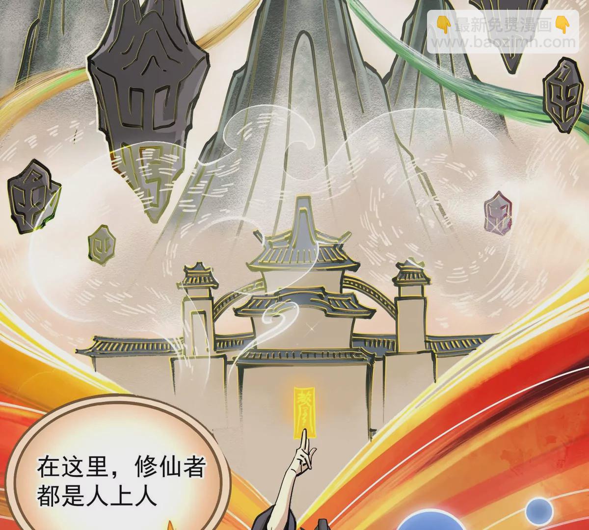 第1话 最强宗门系统(1/4)-第2话