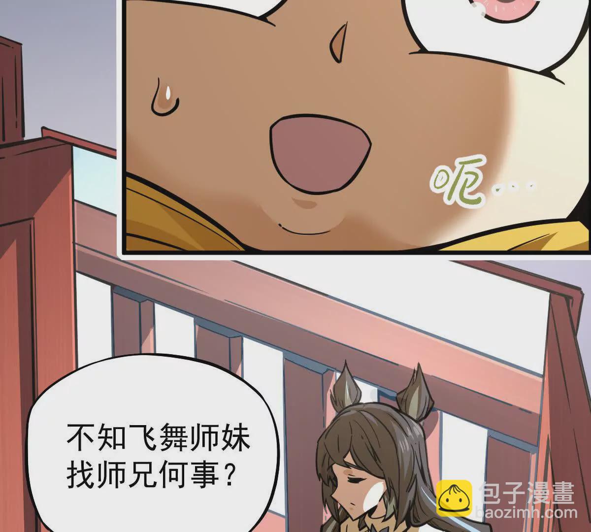 第12回 师兄，得罪了(1/2)-第12话