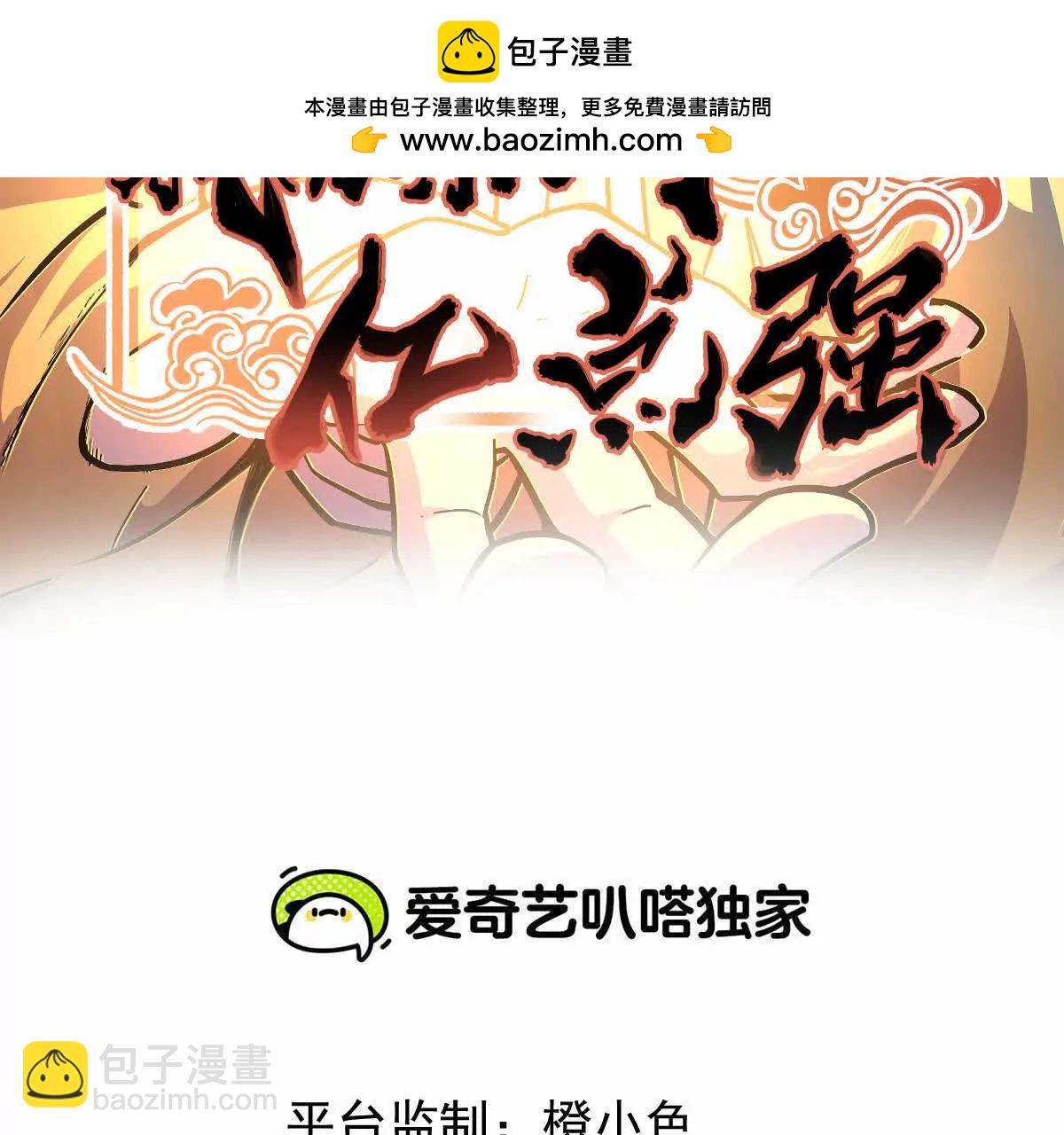 第14回 封魔大会(1/2)-第14话