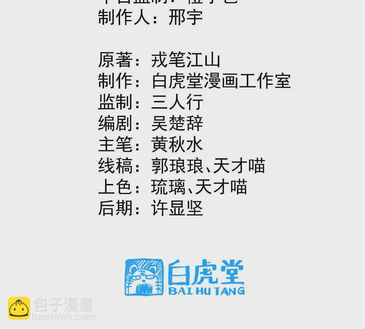 第18回 玄帝转生(1/2)-第18话