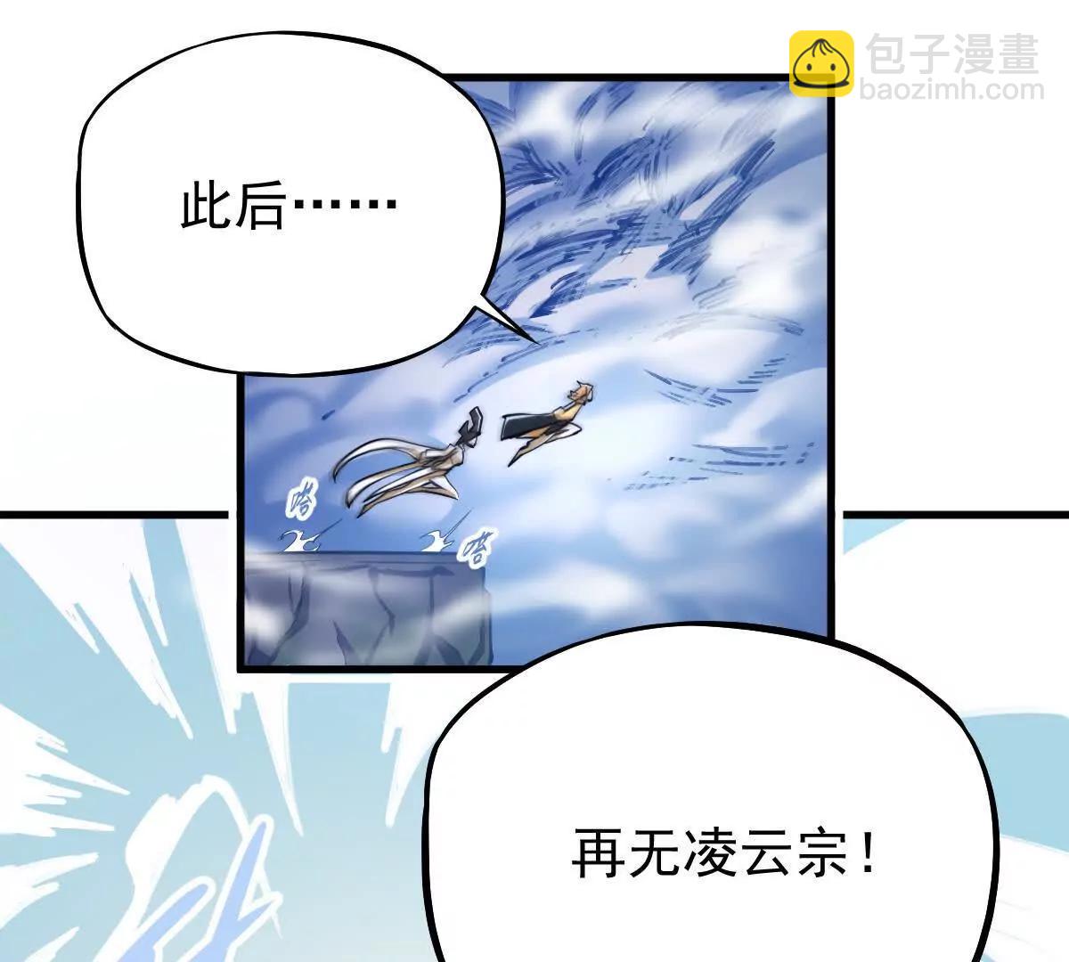 第20回 再无凌云宗(1/2)-第20话