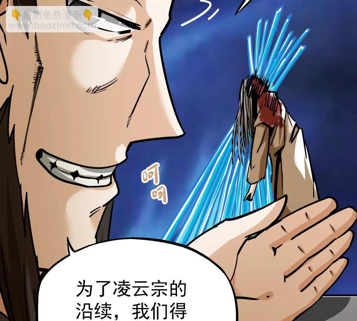 第20回 再无凌云宗(1/2)-第20话