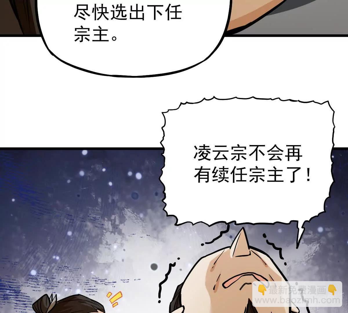 第20回 再无凌云宗(1/2)-第20话