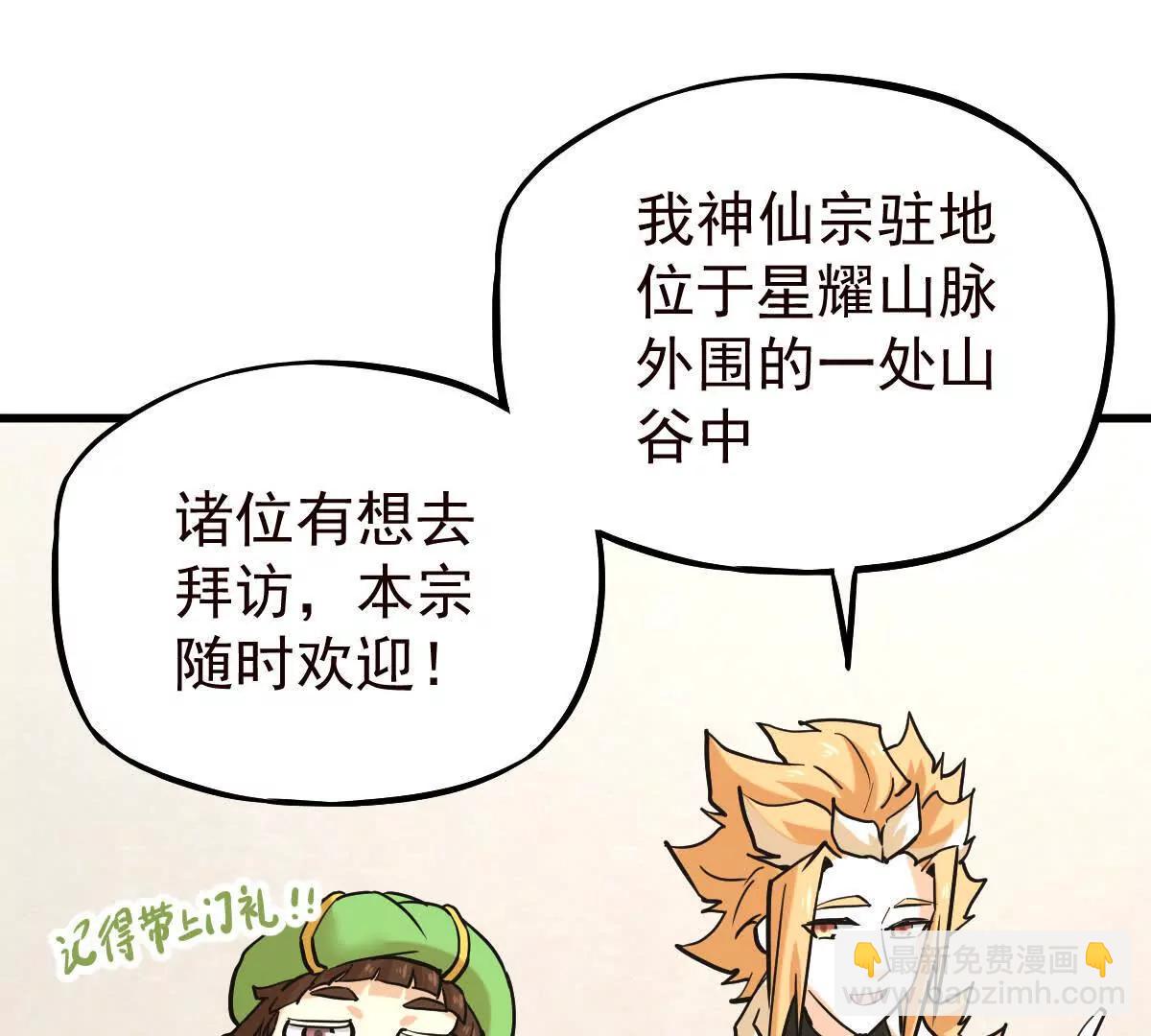 第38回 被天胜了半子(1/3)-第38话