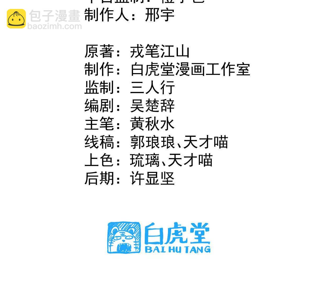 第38回 被天胜了半子(1/3)-第38话