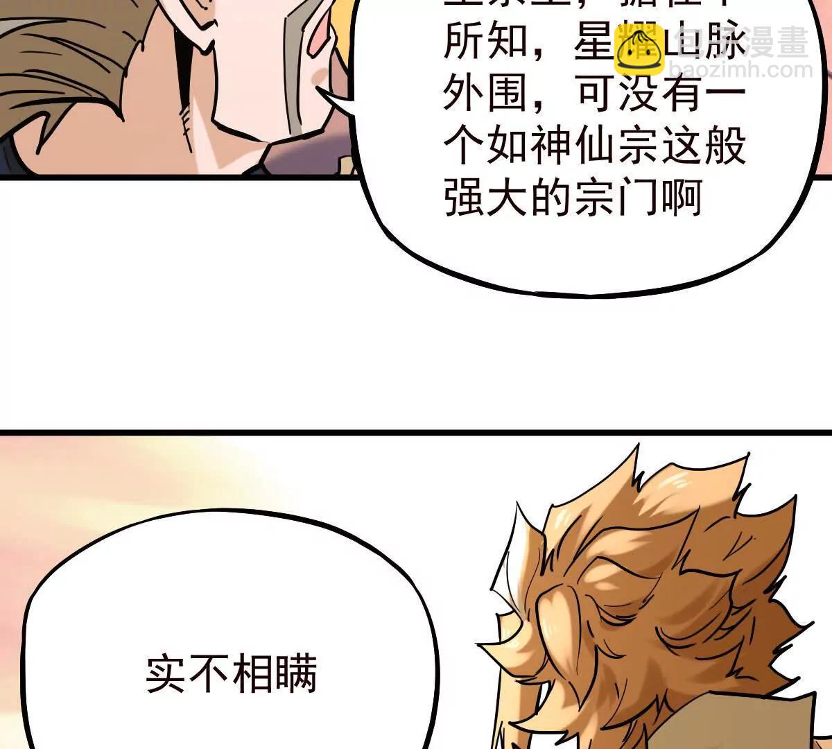 第38回 被天胜了半子(1/3)-第38话