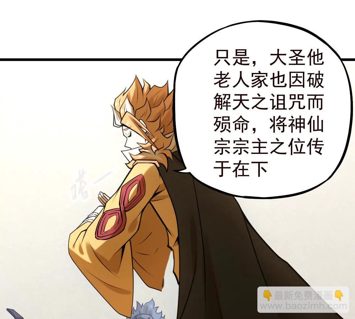 第38回 被天胜了半子(1/3)-第38话