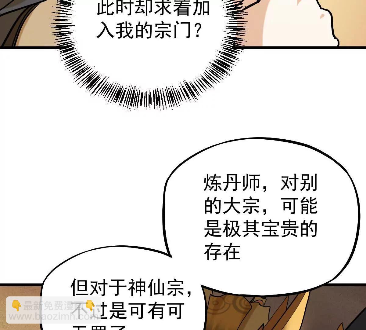 我的宗门亿点强 - 第40回 李天芯(3/3) - 1