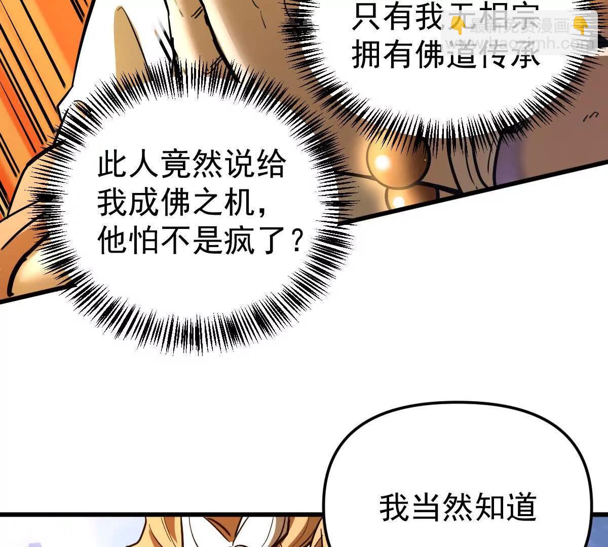 第48回 佛与魔(1/3)-第48话