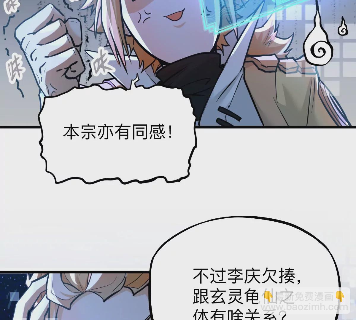 第6回 玄灵龟仙之体(1/2)-第6话