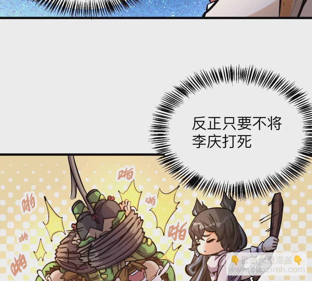 第6回 玄灵龟仙之体(1/2)-第6话