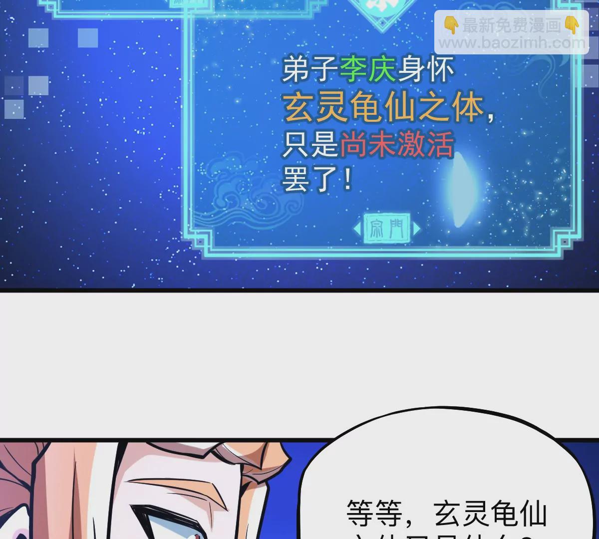 第6回 玄灵龟仙之体(1/2)-第6话