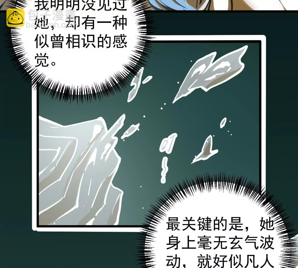 我的宗门亿点强 - 第56回 叶沐卿(1/3) - 8