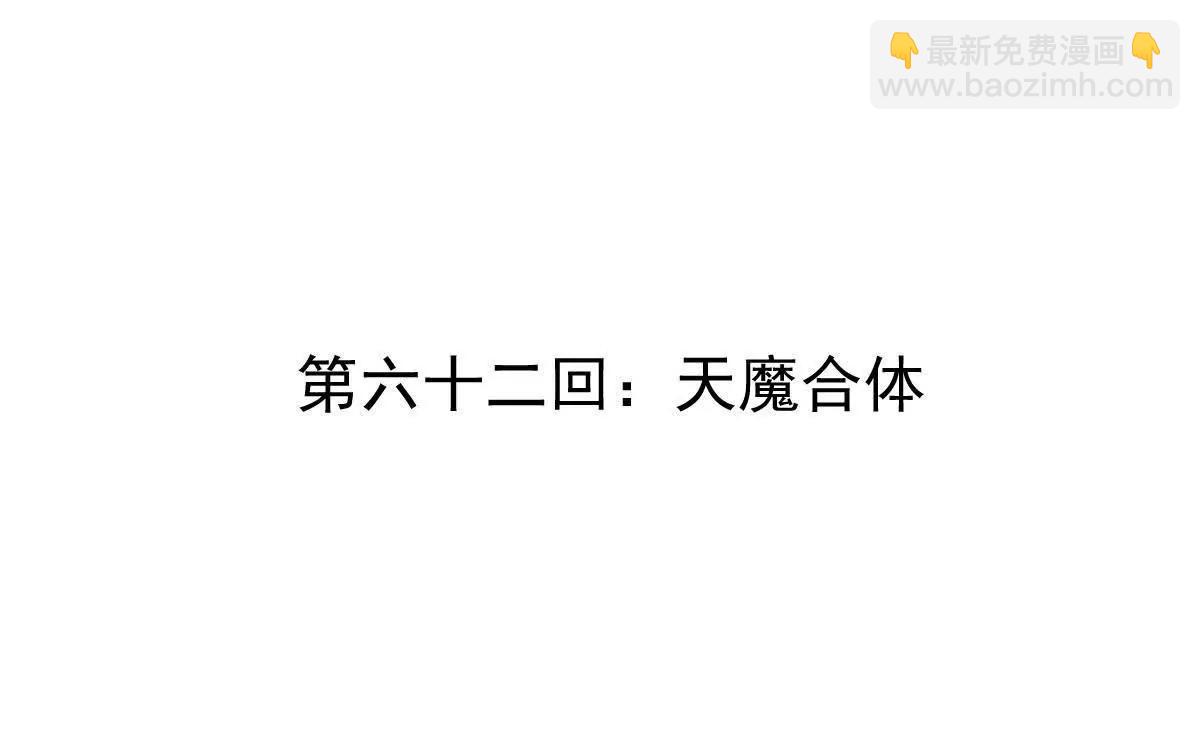 第62回 天魔合体(1/2)-第62话