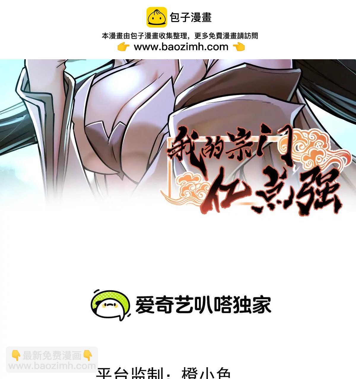 第70回 玄尊境(1/2)-第70话